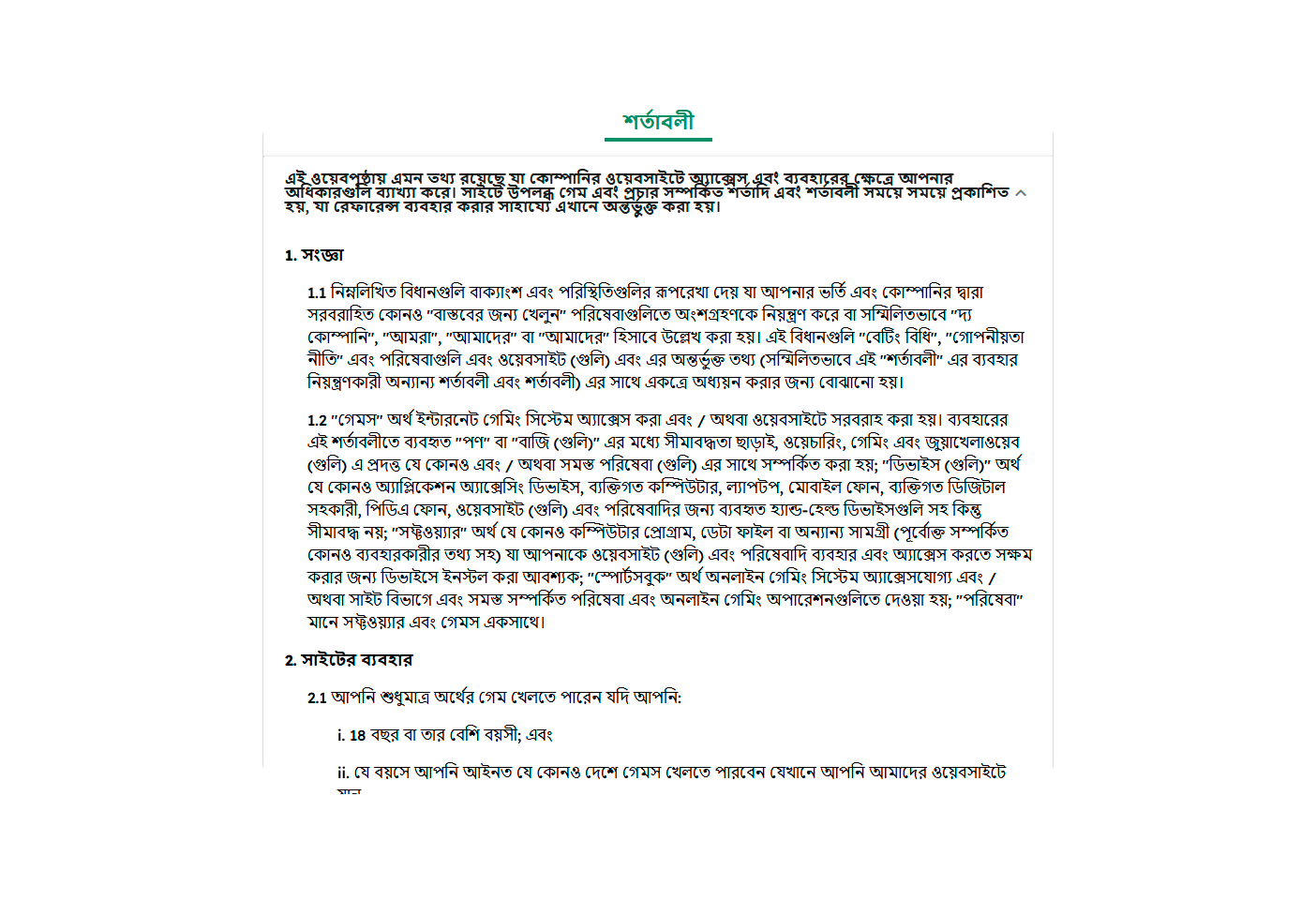 শর্তাবলী পড়ুন