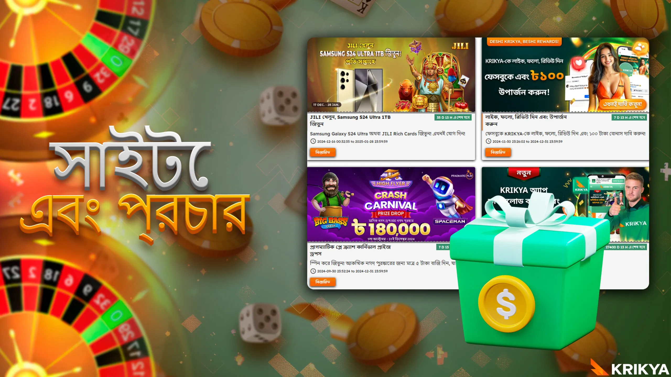 সাইটে বোনাস এবং প্রচার