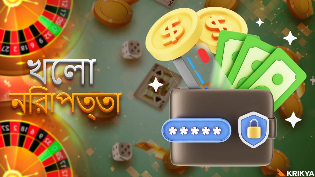 অনলাইন লাইভ ক্যাসিনো নিরাপত্তা