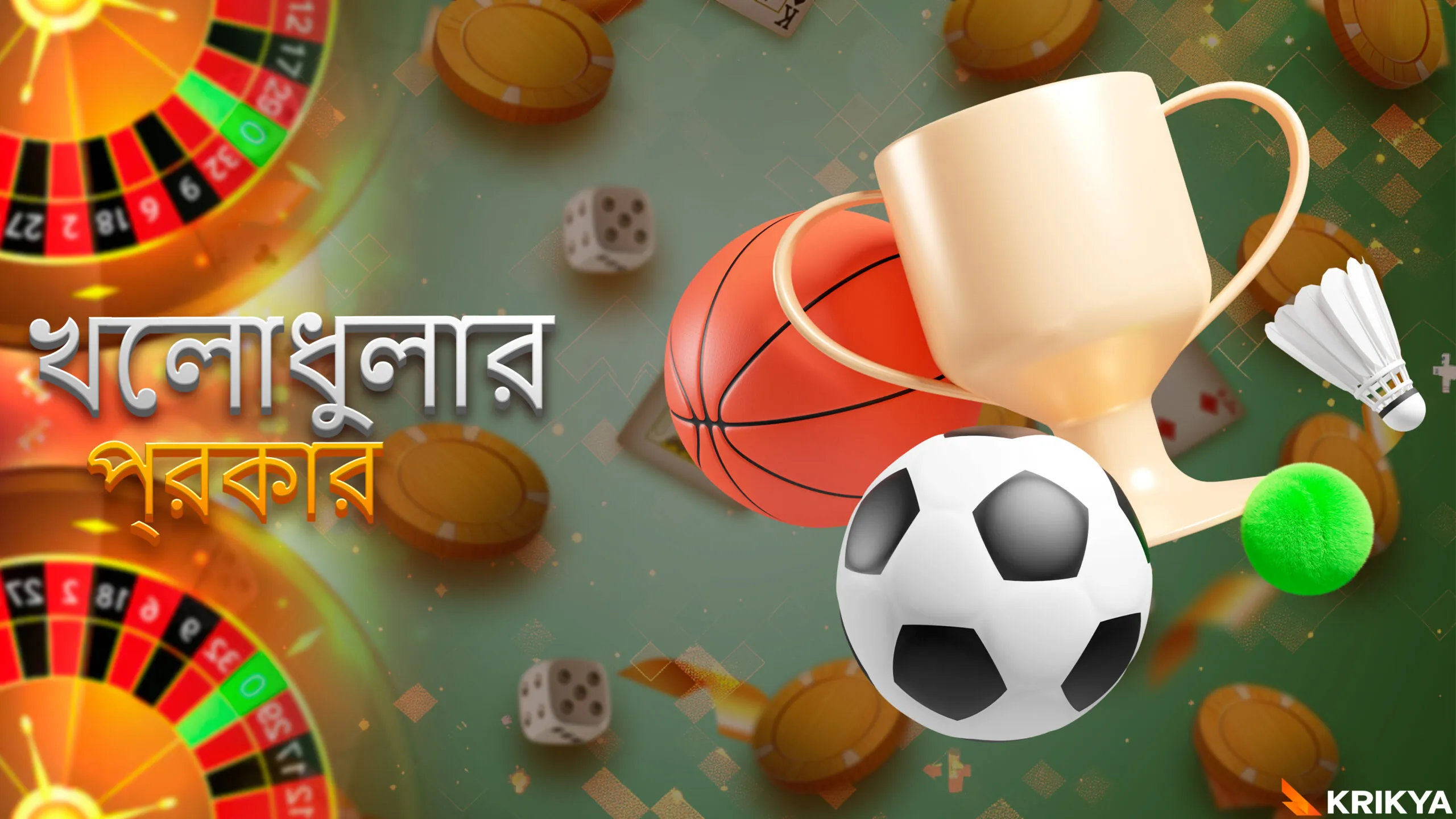 বাজির জন্য খেলাধুলা