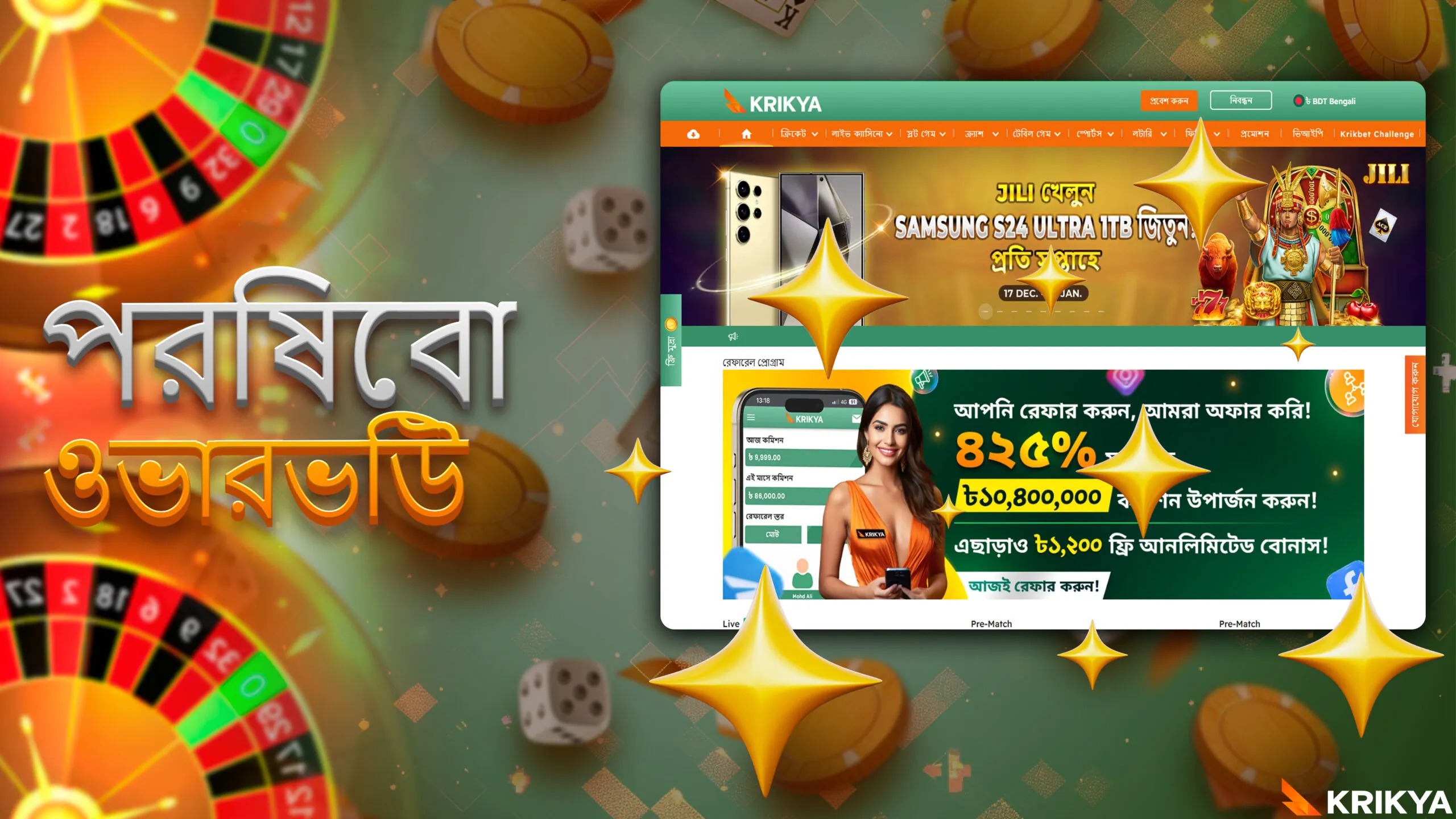 ক্রিক্যা থেকে ক্যাসিনো এবং স্পোর্টস বাজির পর্যালোচনা