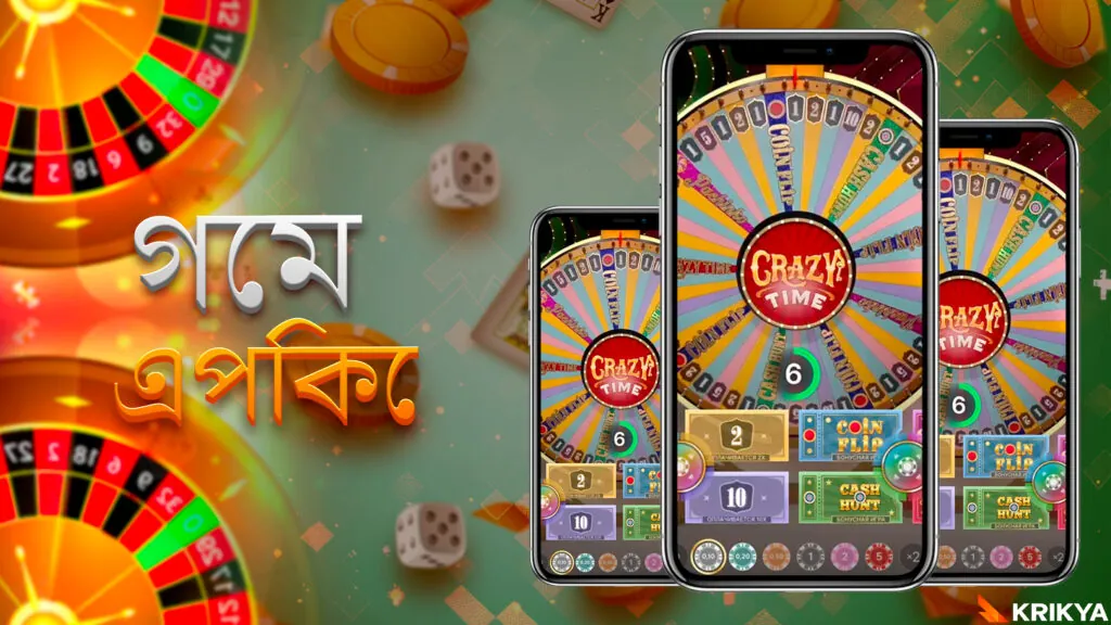 ক্রেজি টাইম গেম অ্যাপ