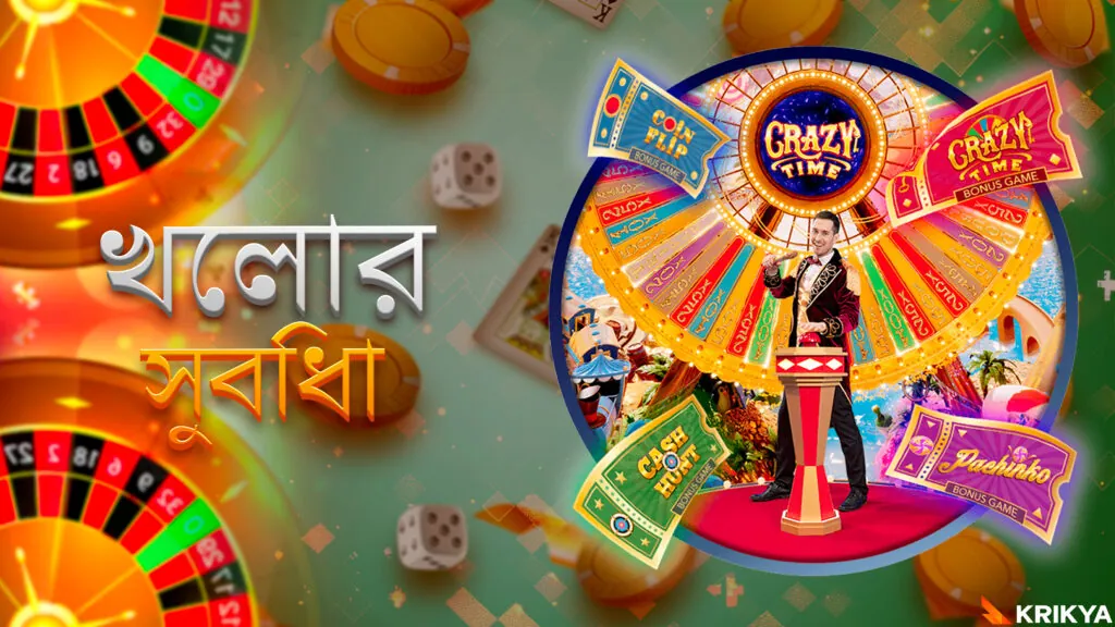 খেলার সুবিধা