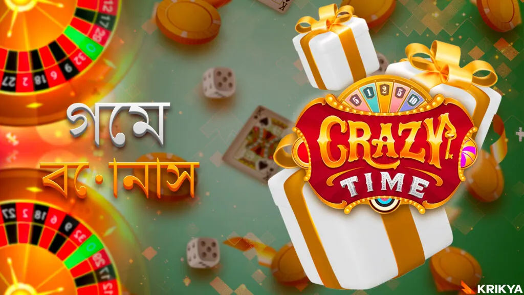 গেমটিতে সীমাহীন বোনাস