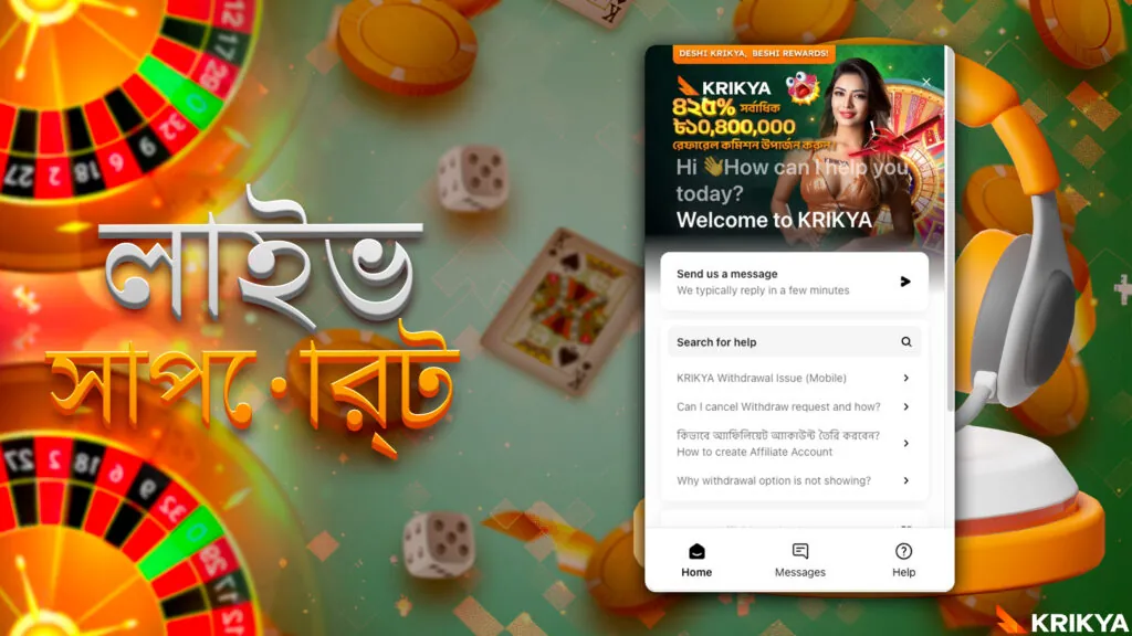 অনলাইন গ্রাহক সহায়তা