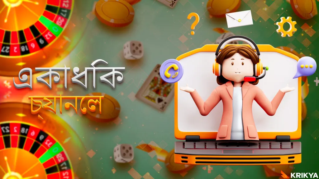 Krikya-এর সাথে যোগাযোগের বিভিন্ন বিকল্প