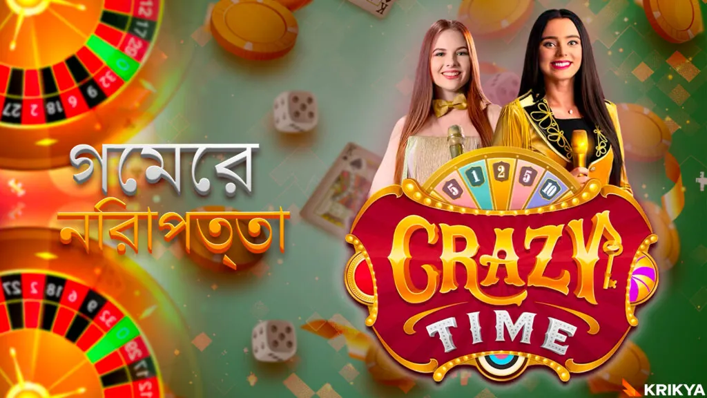 খেলার নিরাপত্তা এবং ন্যায্যতা