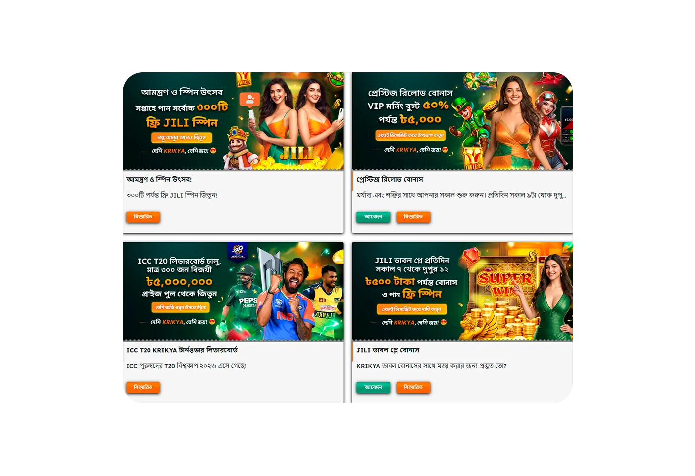 খেলোয়াড়দের জন্য আকর্ষণীয় বোনাস।