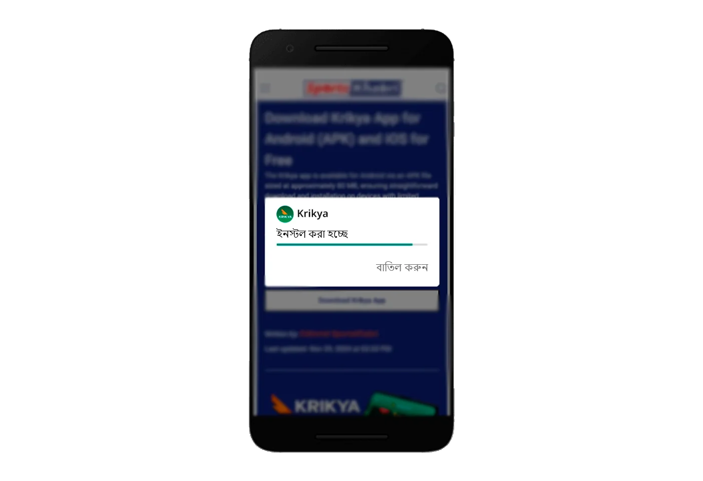 অ্যাপ্লিকেশন ইনস্টলেশন প্রক্রিয়া।